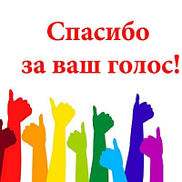 1 июля стартовало онлайн голосование «Народная симпатия» 